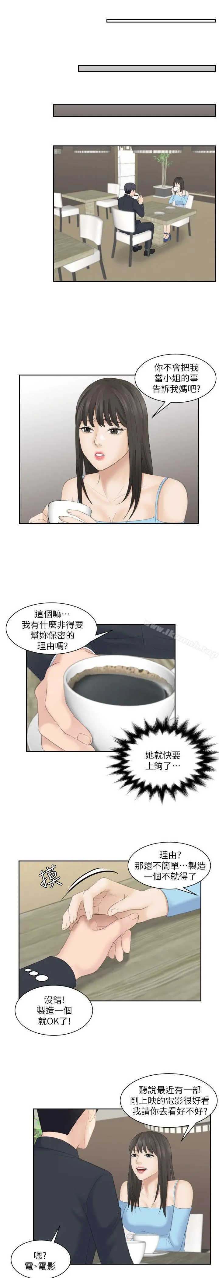漫画《熟女的滋味》第9话第21张图