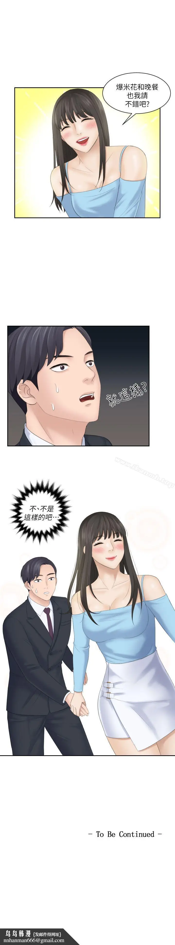 漫画《熟女的滋味》第9话第23张图