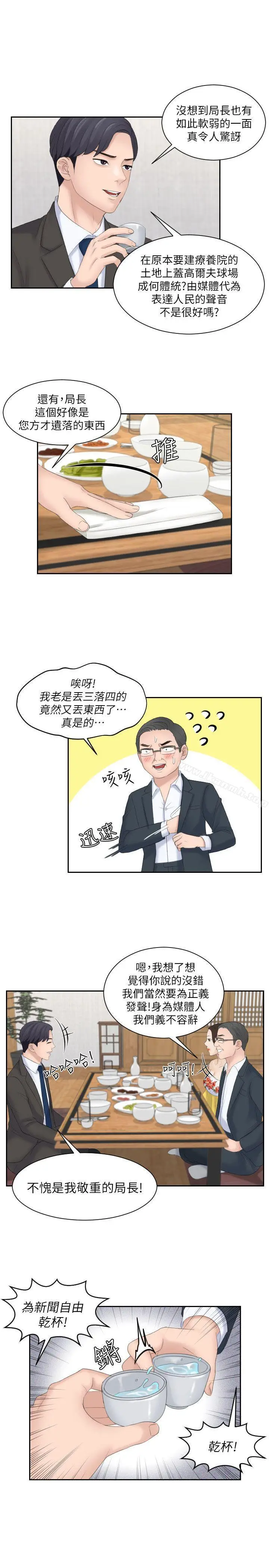 漫画《熟女的滋味》第5话第11张图