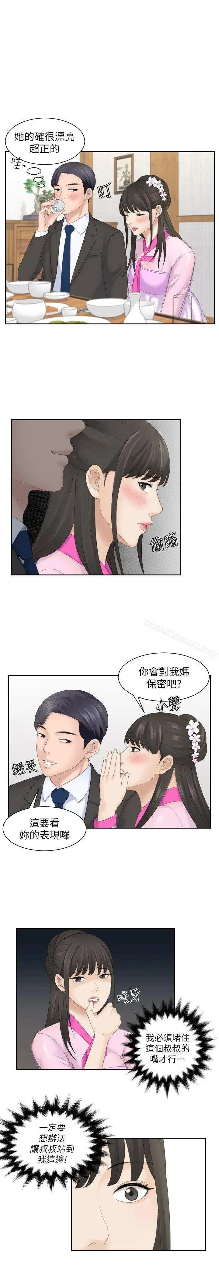 漫画《熟女的滋味》第5话第18张图