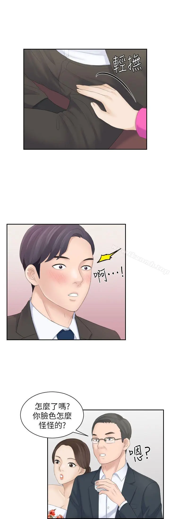 漫画《熟女的滋味》第5话第20张图