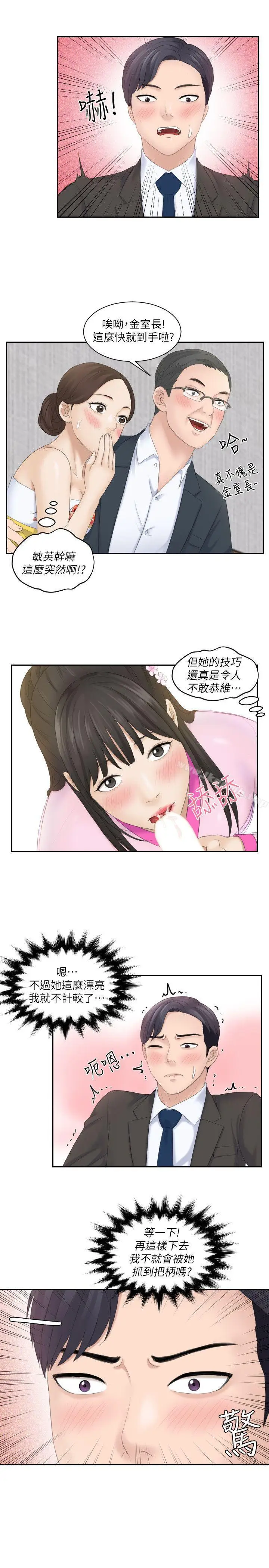 漫画《熟女的滋味》第5话第23张图