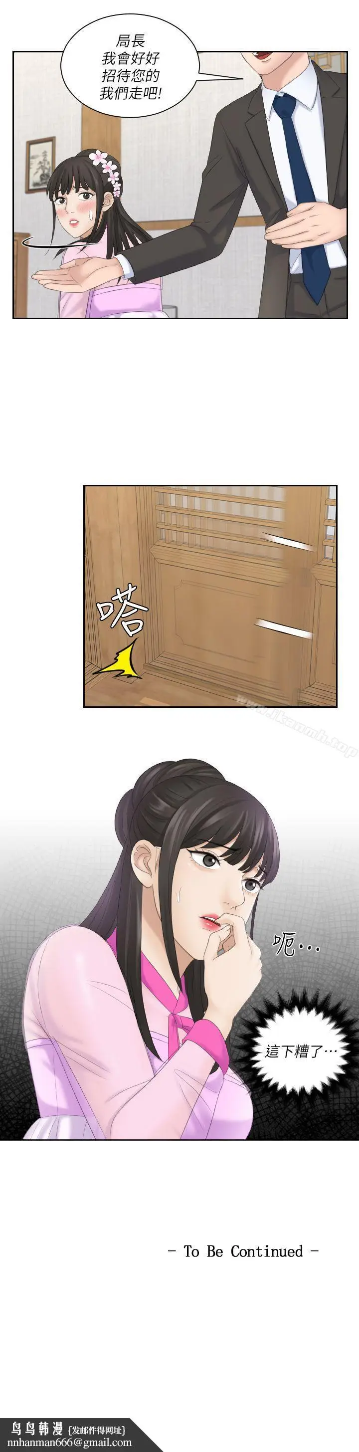 漫画《熟女的滋味》第5话第27张图