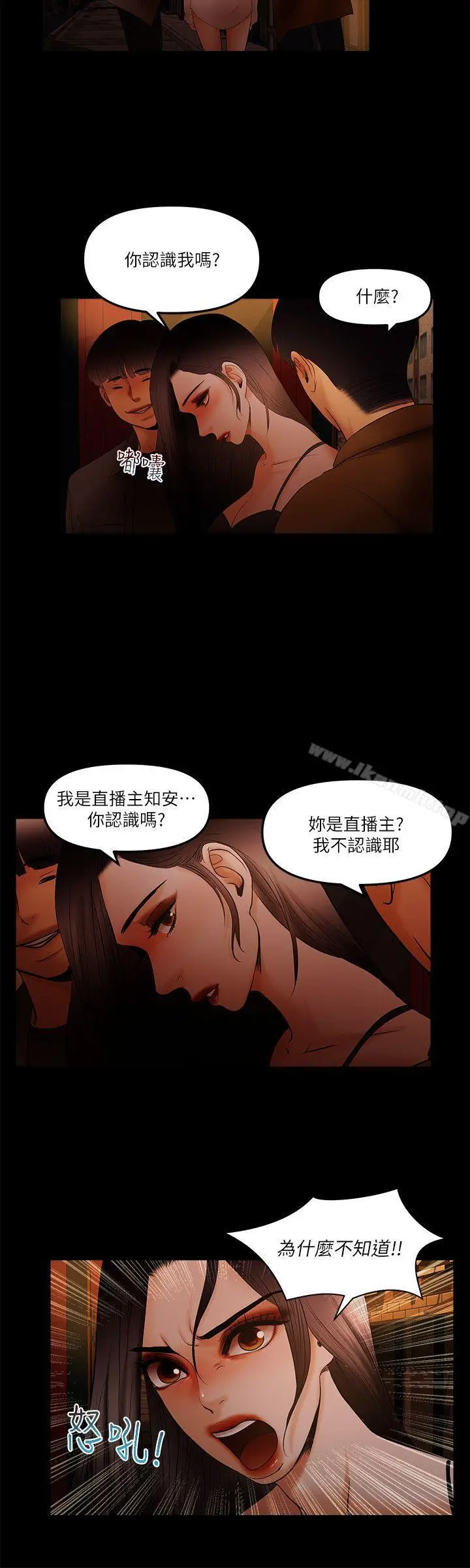 漫画《干爹我还要》第19话第12张图