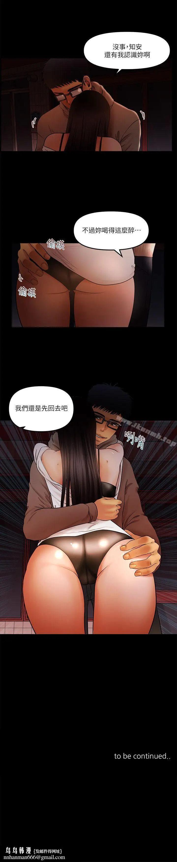 漫画《干爹我还要》第19话第15张图