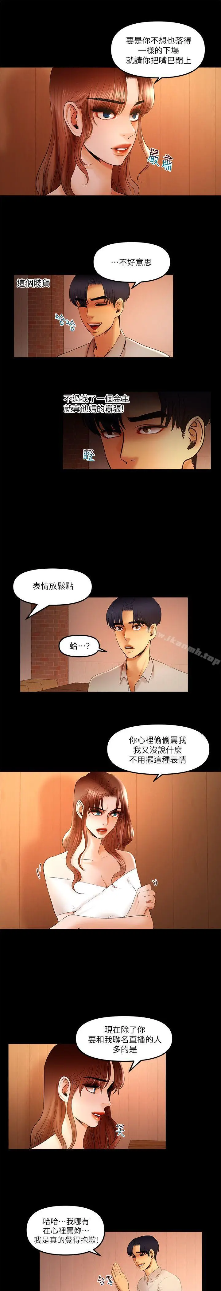漫画《干爹我还要》第19话第5张图