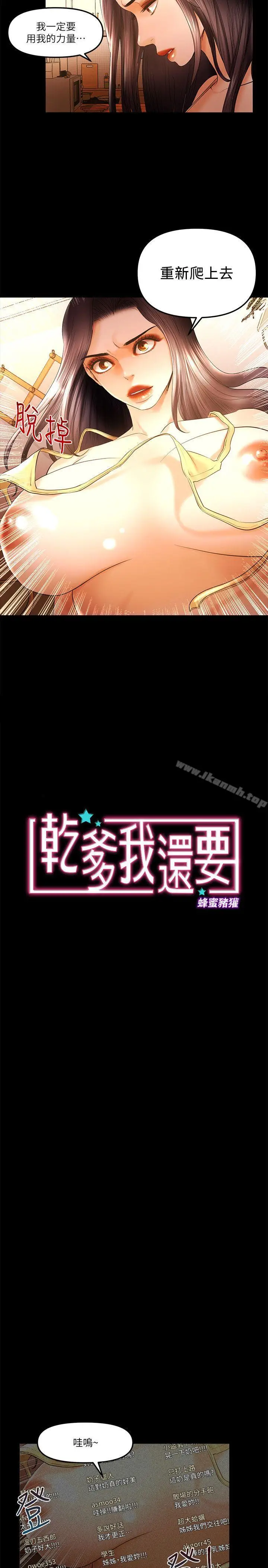 漫画《干爹我还要》第23话第2张图