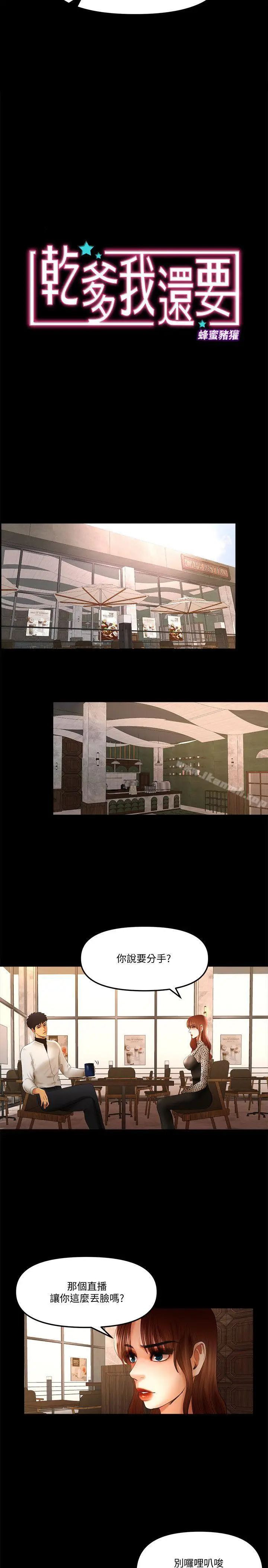 漫画《干爹我还要》第17话第2张图