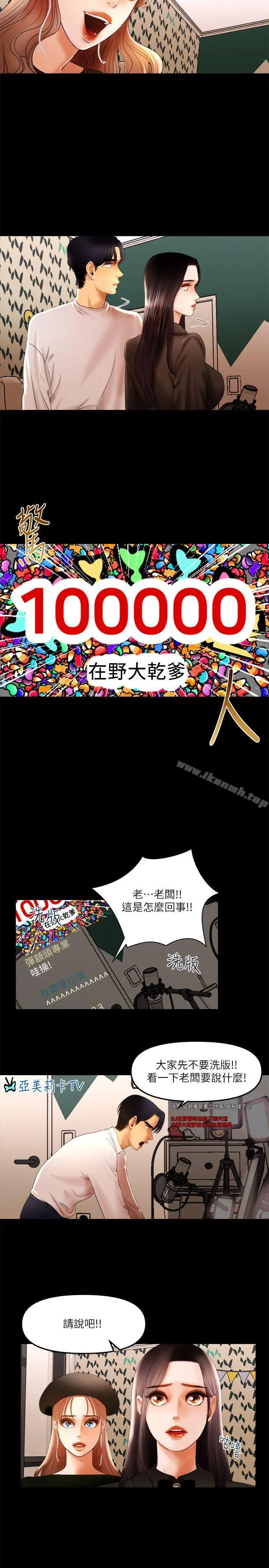 漫画《干爹我还要》第10话第11张图