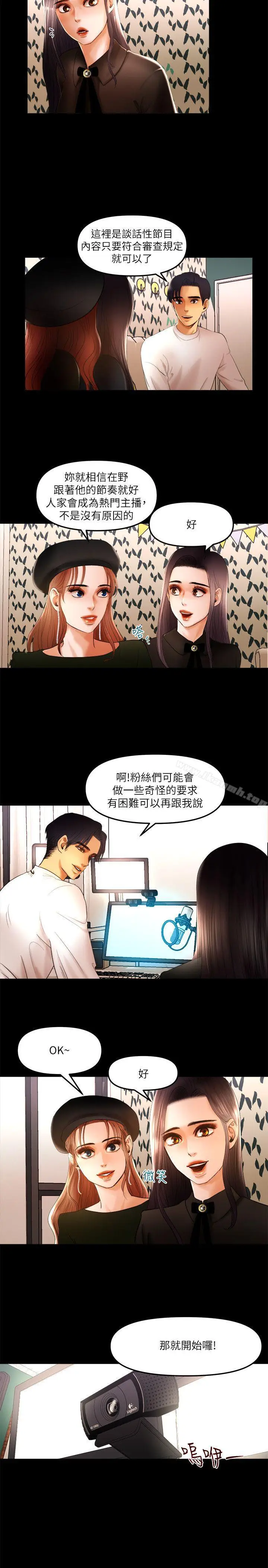 漫画《干爹我还要》第10话第3张图