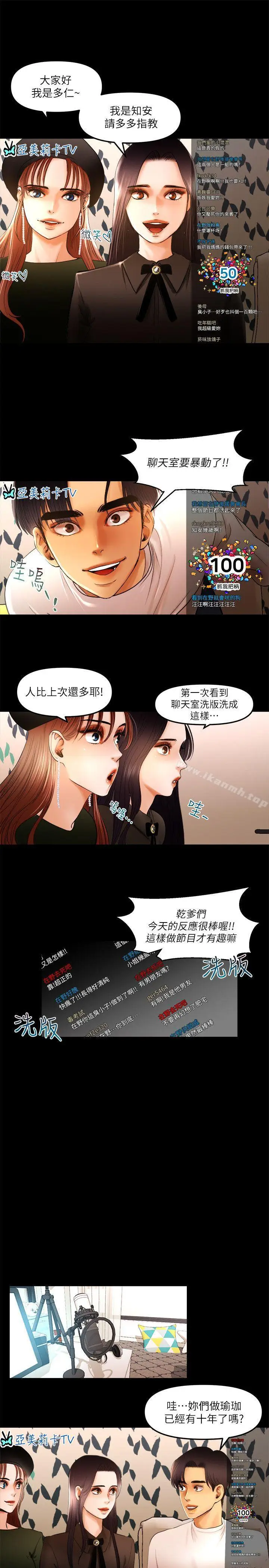 漫画《干爹我还要》第10话第5张图