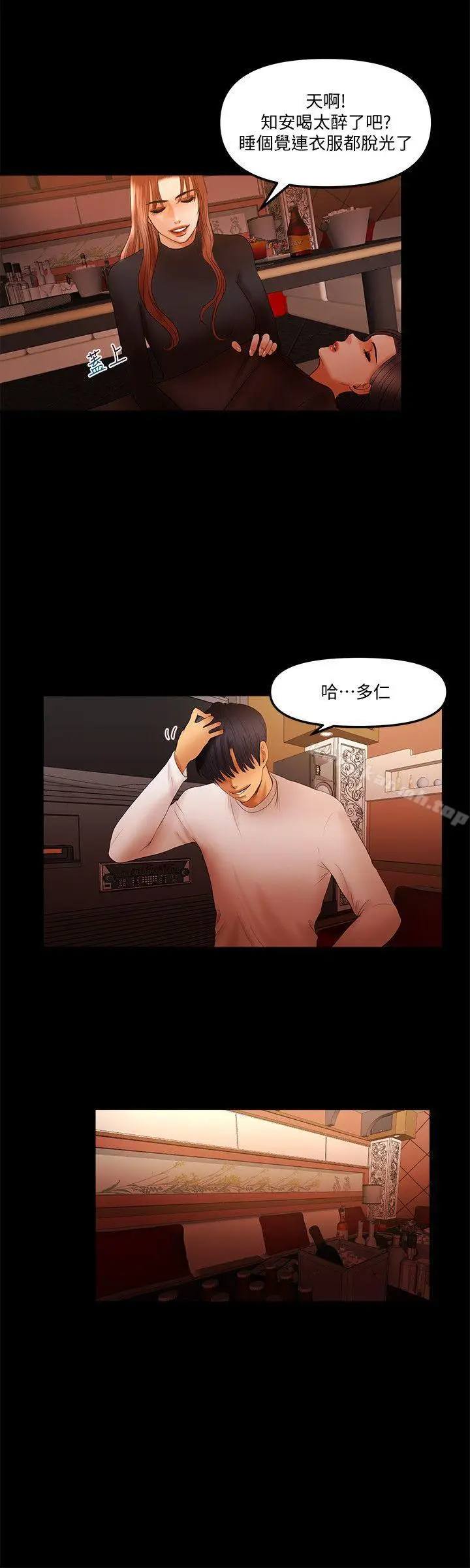 漫画《干爹我还要》第14话第12张图