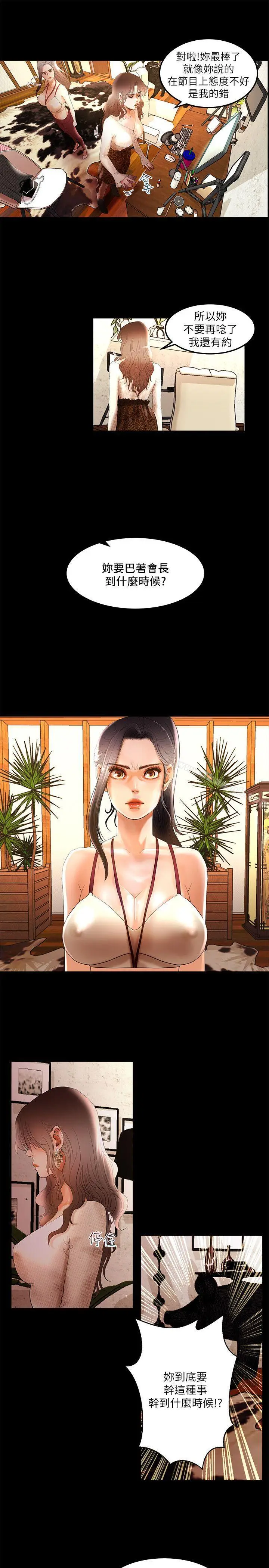漫画《干爹我还要》第3话第12张图