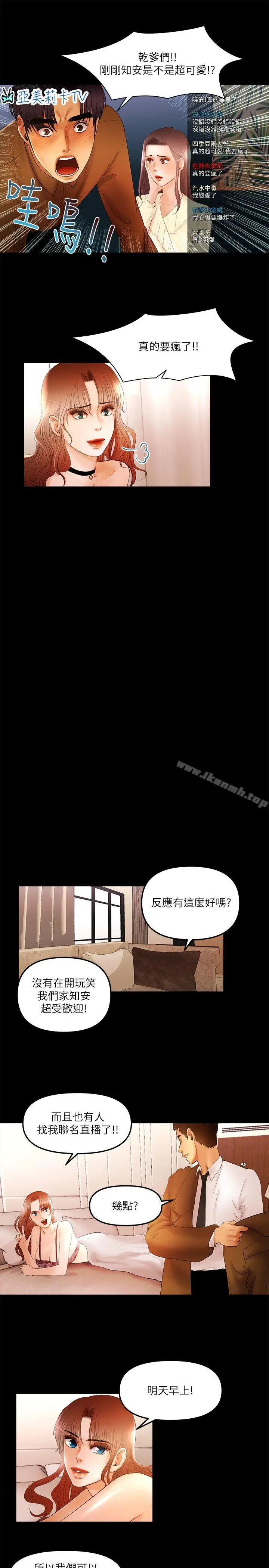 漫画《干爹我还要》第11话第12张图