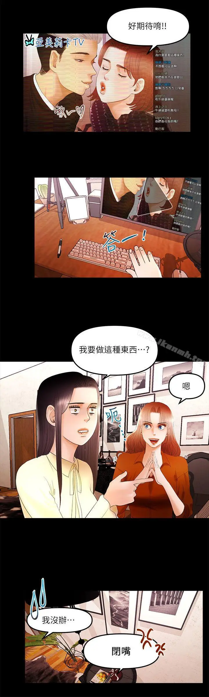 漫画《干爹我还要》第11话第4张图