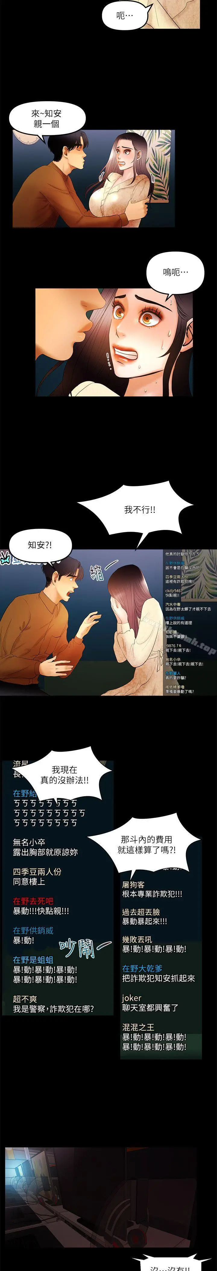 漫画《干爹我还要》第11话第9张图