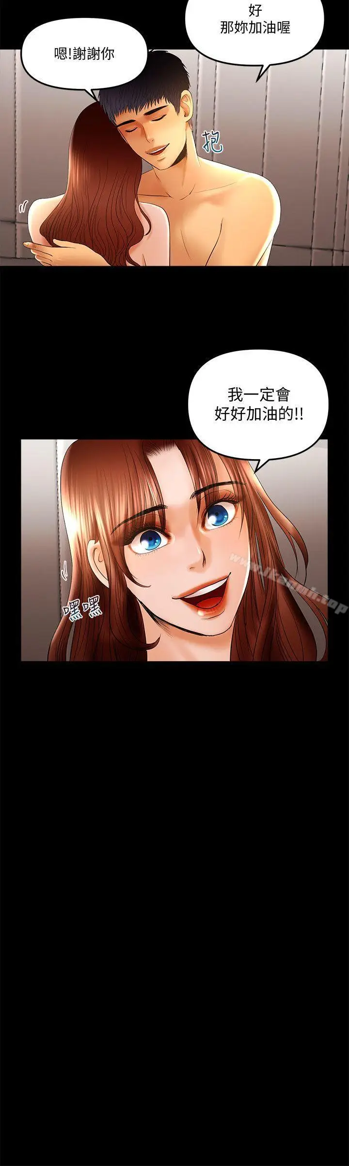 漫画《干爹我还要》第12话第13张图