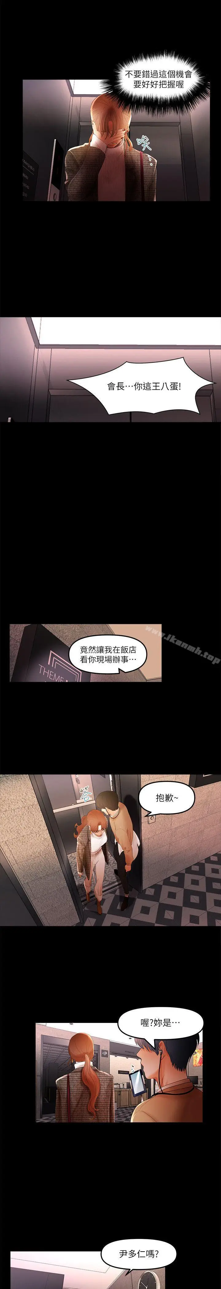漫画《干爹我还要》第5话第16张图