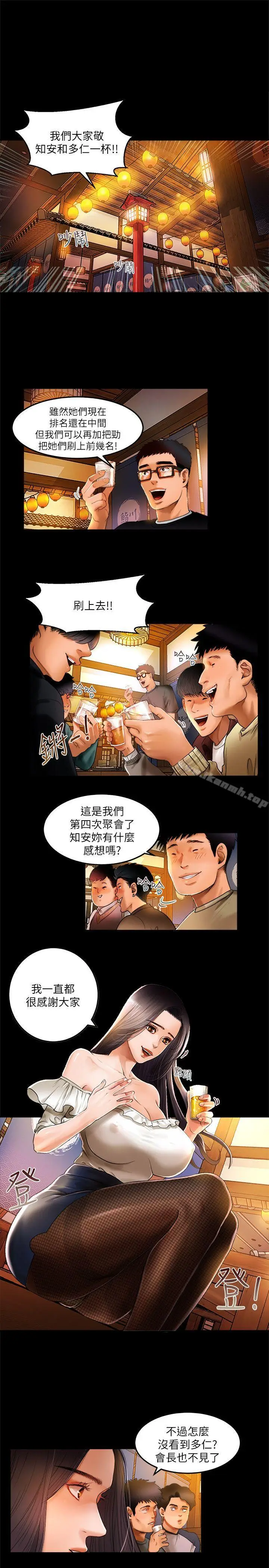 漫画《干爹我还要》第1话第3张图