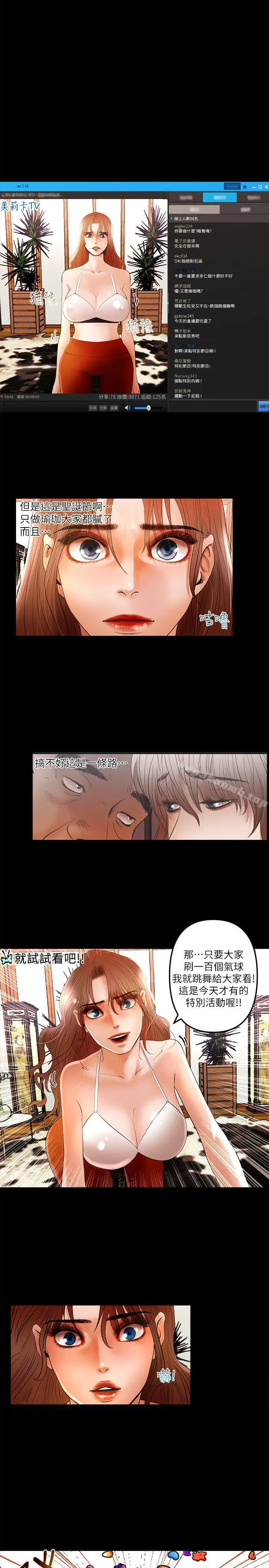 漫画《干爹我还要》第6话第13张图