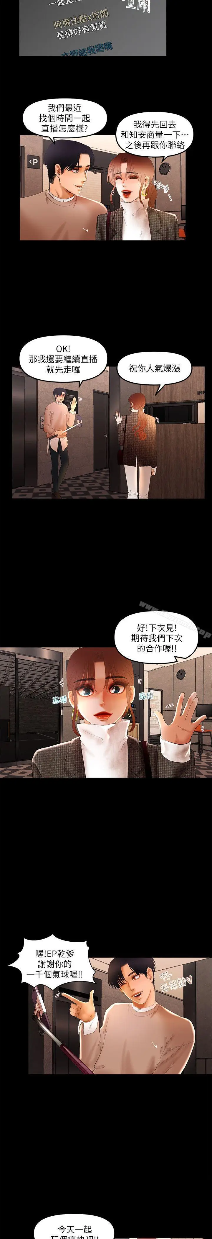 漫画《干爹我还要》第6话第3张图