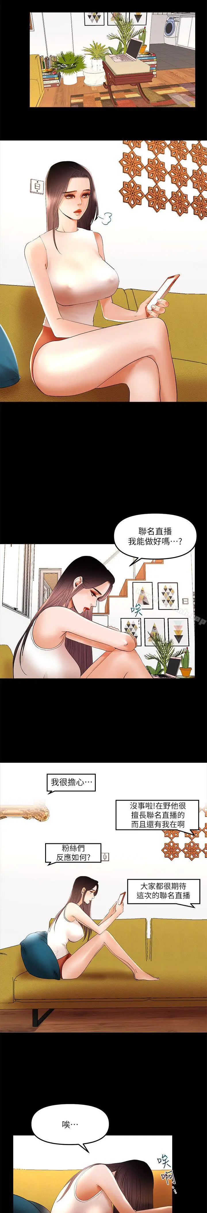 漫画《干爹我还要》第9话第12张图