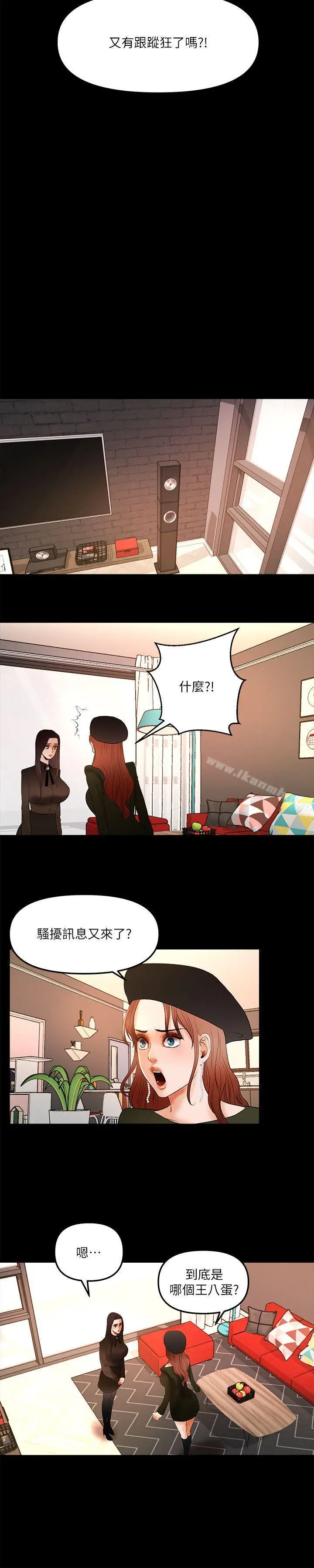 漫画《干爹我还要》第9话第15张图