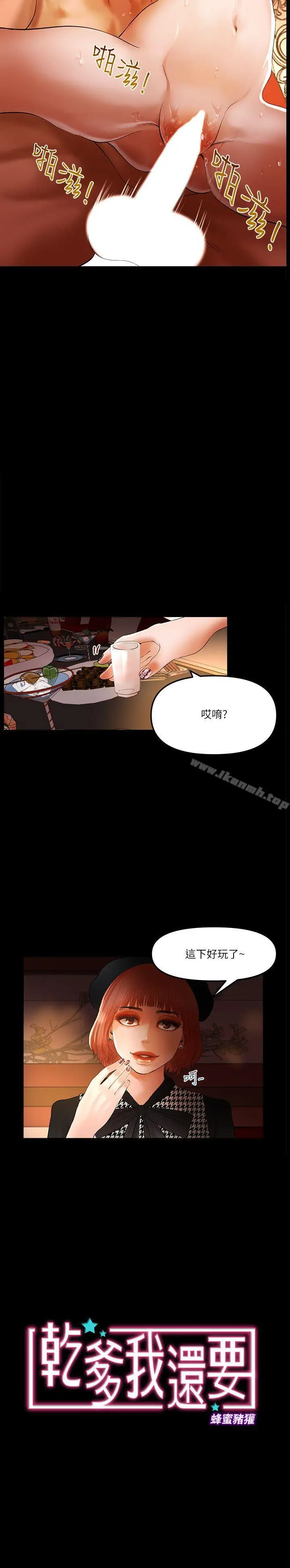 漫画《干爹我还要》第9话第2张图