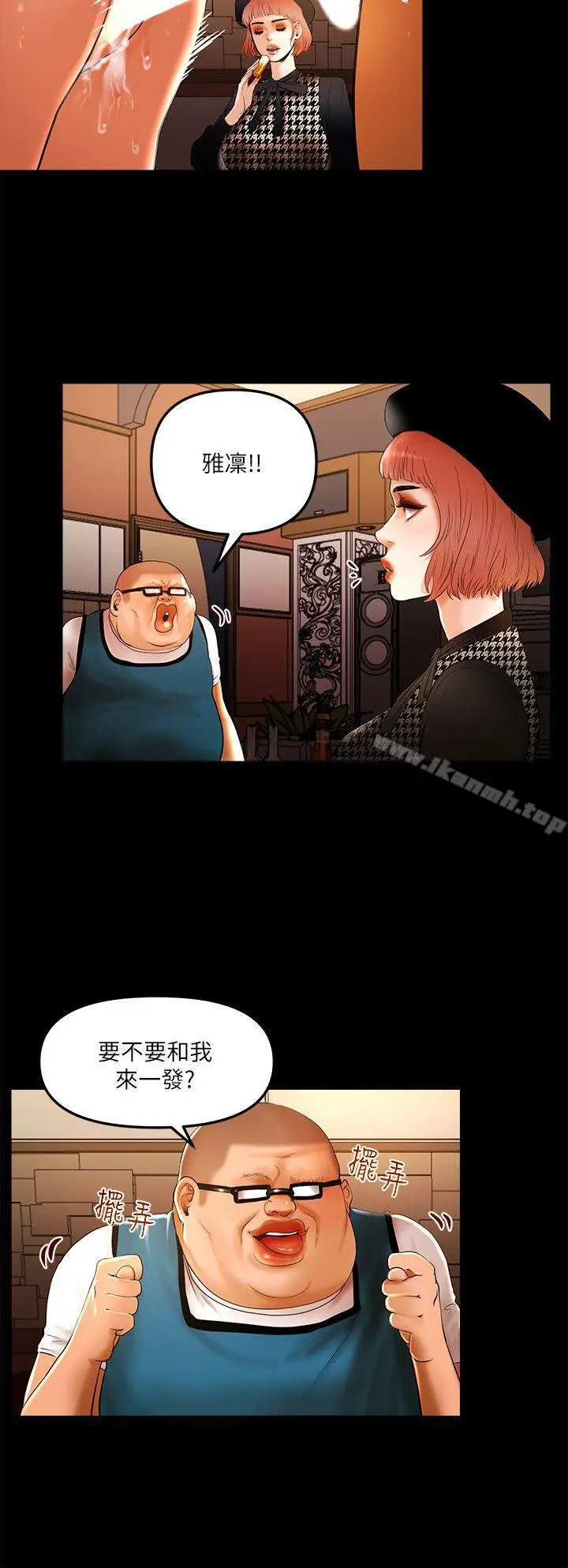 漫画《干爹我还要》第9话第6张图