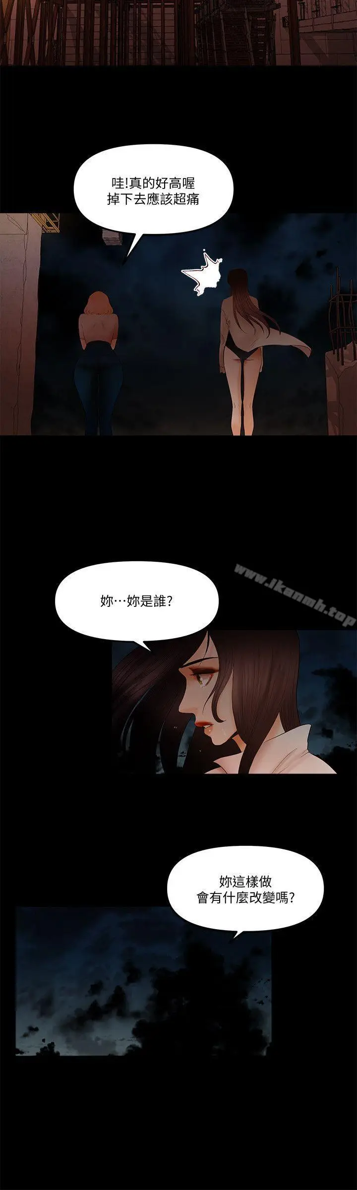 漫画《干爹我还要》第20话第15张图