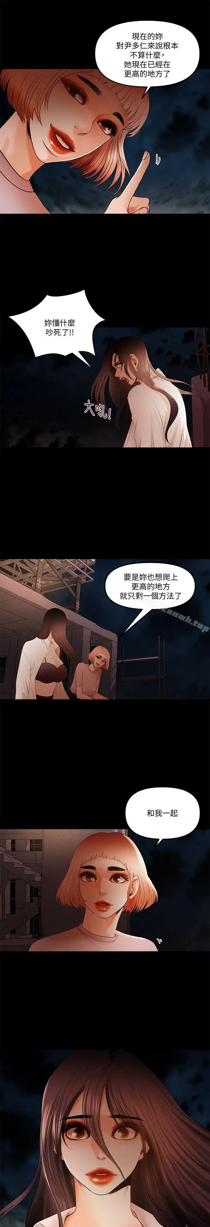 漫画《干爹我还要》第20话第16张图