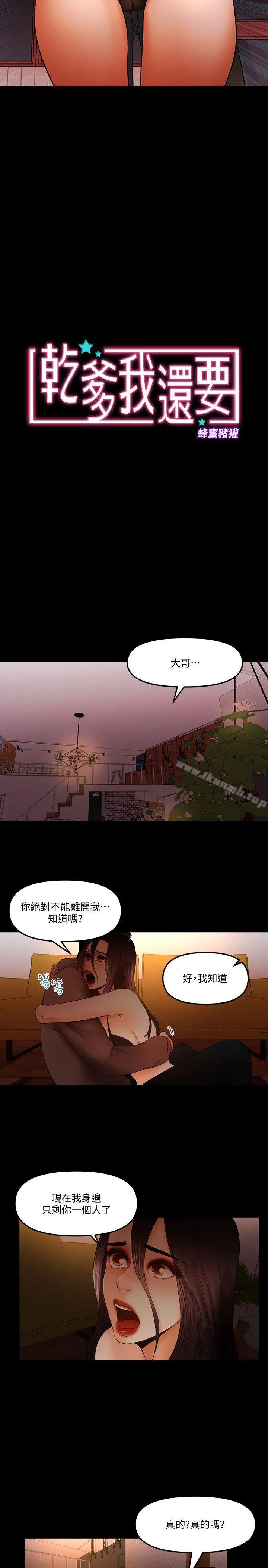 漫画《干爹我还要》第20话第2张图