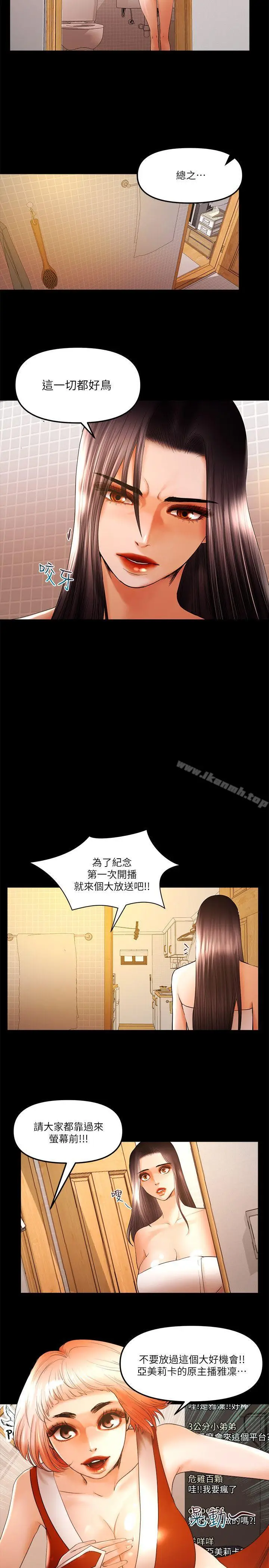 漫画《干爹我还要》第21话第11张图