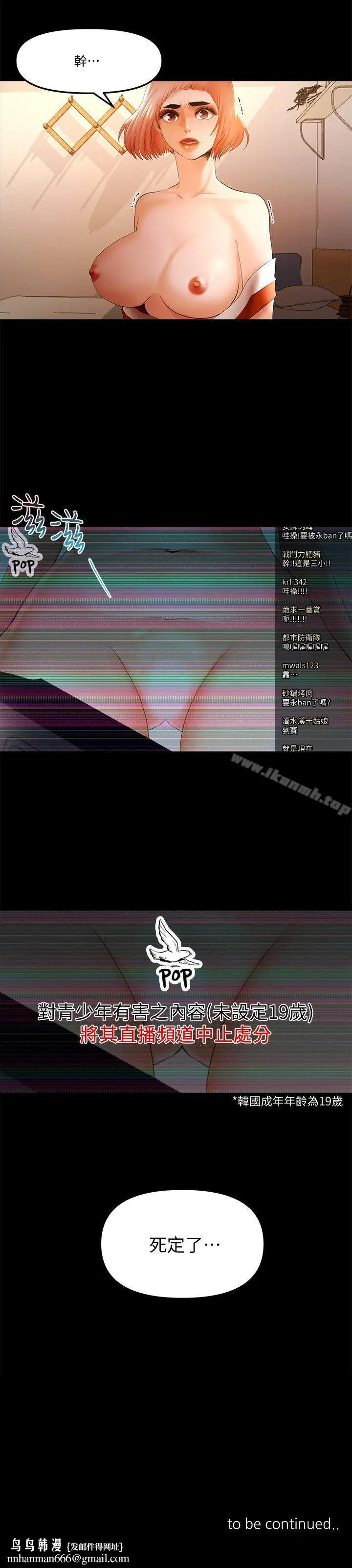 漫画《干爹我还要》第21话第15张图