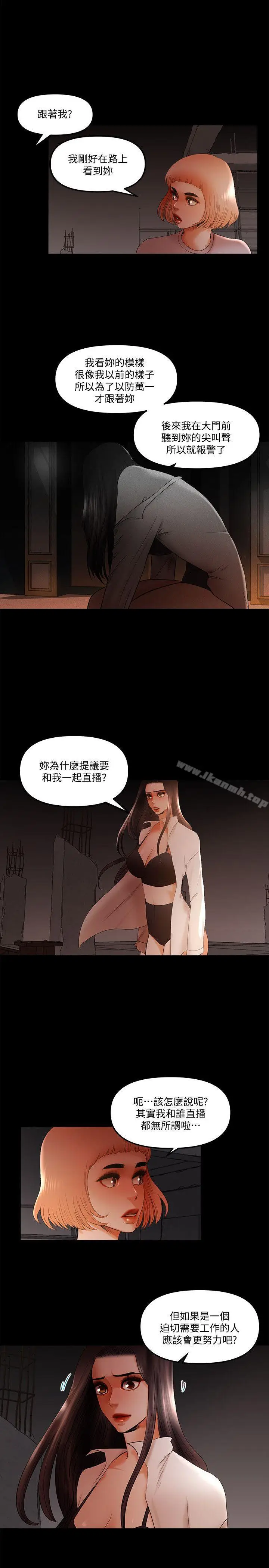漫画《干爹我还要》第21话第3张图