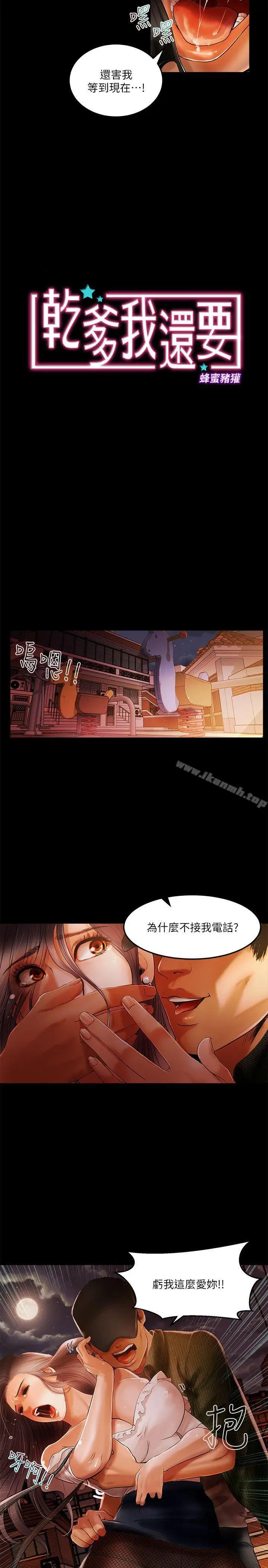 漫画《干爹我还要》第2话第2张图