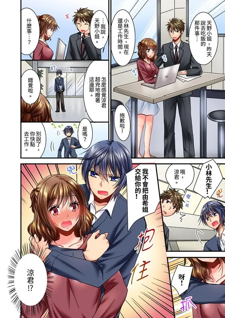 漫画《遭到夜袭「不行…要去了！」～被年下的儿时玩伴玩弄了一整夜》第16话第13张图