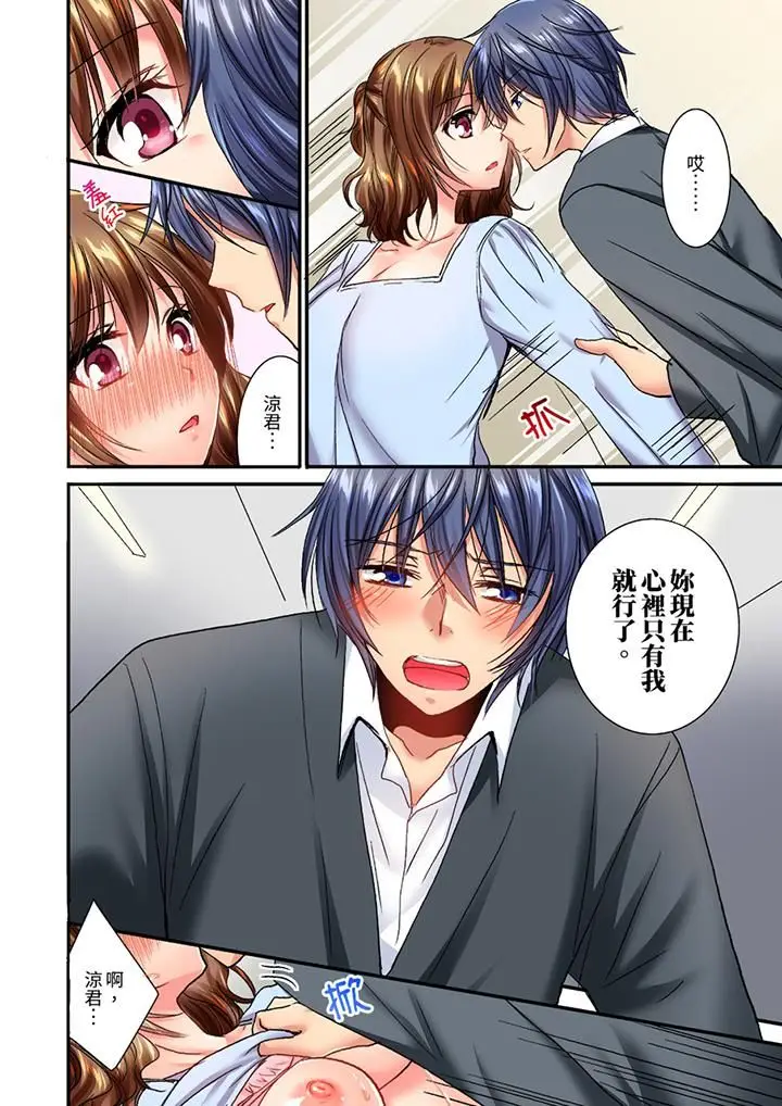 漫画《遭到夜袭「不行…要去了！」～被年下的儿时玩伴玩弄了一整夜》第16话第3张图