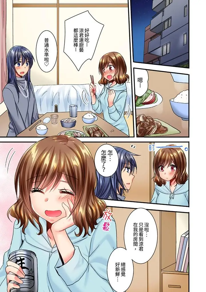 漫画《遭到夜袭「不行…要去了！」～被年下的儿时玩伴玩弄了一整夜》第13话第10张图
