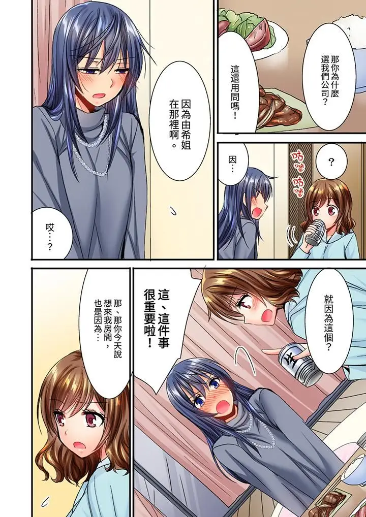 漫画《遭到夜袭「不行…要去了！」～被年下的儿时玩伴玩弄了一整夜》第13话第13张图