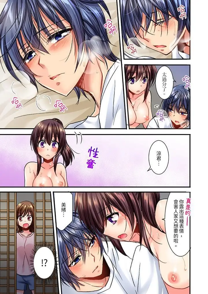漫画《遭到夜袭「不行…要去了！」～被年下的儿时玩伴玩弄了一整夜》第10话第10张图