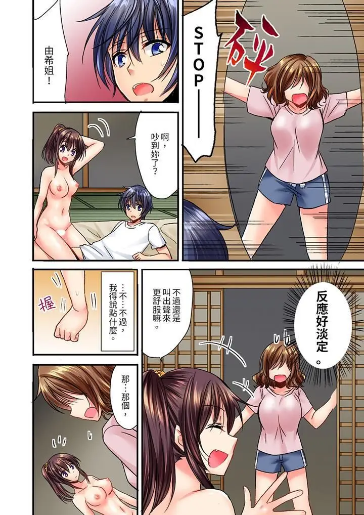 漫画《遭到夜袭「不行…要去了！」～被年下的儿时玩伴玩弄了一整夜》第10话第11张图