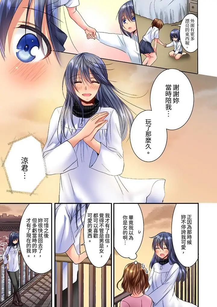 漫画《遭到夜袭「不行…要去了！」～被年下的儿时玩伴玩弄了一整夜》第23话第10张图