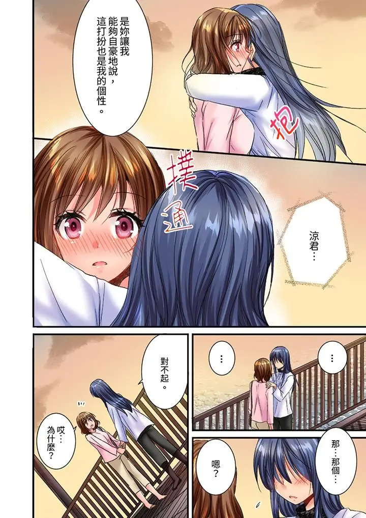 漫画《遭到夜袭「不行…要去了！」～被年下的儿时玩伴玩弄了一整夜》第23话第11张图