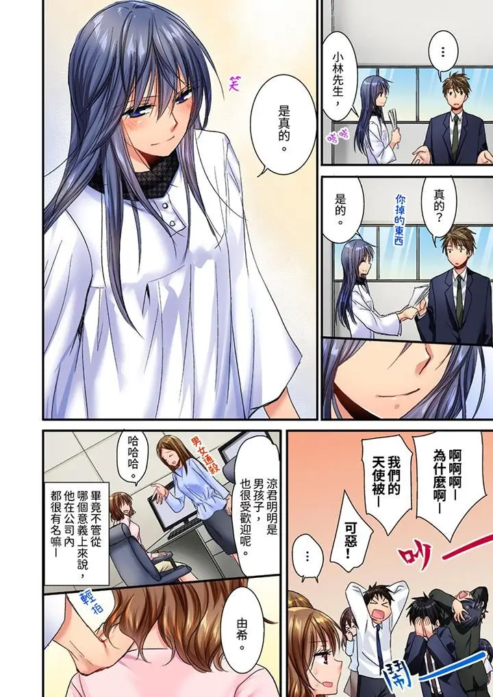 漫画《遭到夜袭「不行…要去了！」～被年下的儿时玩伴玩弄了一整夜》第23话第3张图
