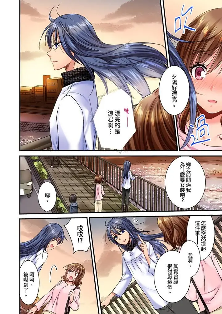 漫画《遭到夜袭「不行…要去了！」～被年下的儿时玩伴玩弄了一整夜》第23话第5张图