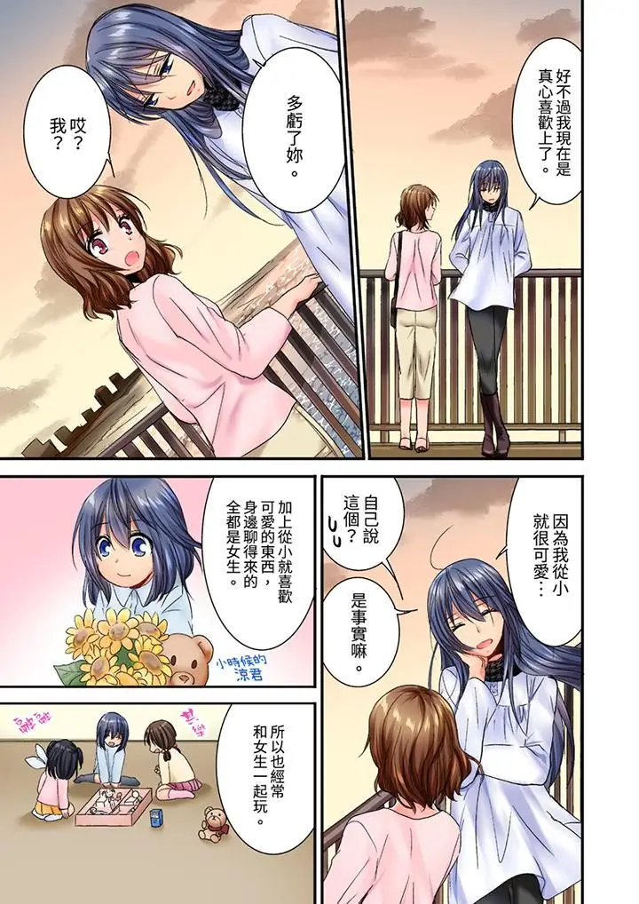 漫画《遭到夜袭「不行…要去了！」～被年下的儿时玩伴玩弄了一整夜》第23话第6张图