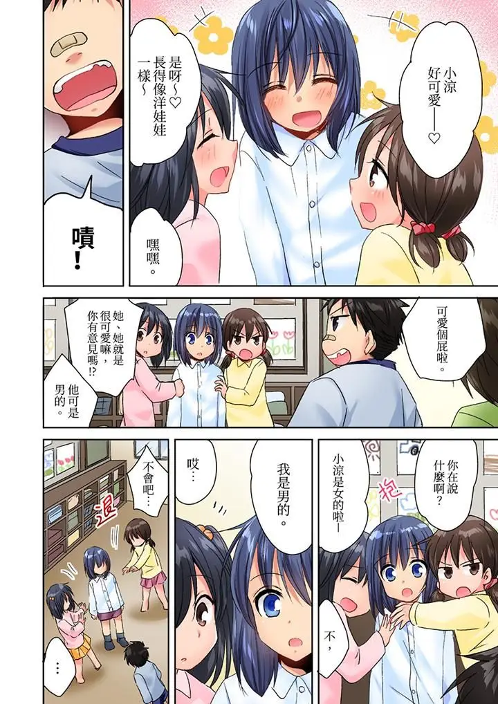 漫画《遭到夜袭「不行…要去了！」～被年下的儿时玩伴玩弄了一整夜》第23话第7张图