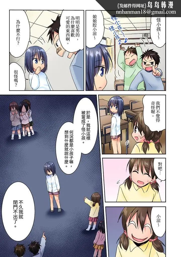 漫画《遭到夜袭「不行…要去了！」～被年下的儿时玩伴玩弄了一整夜》第23话第8张图