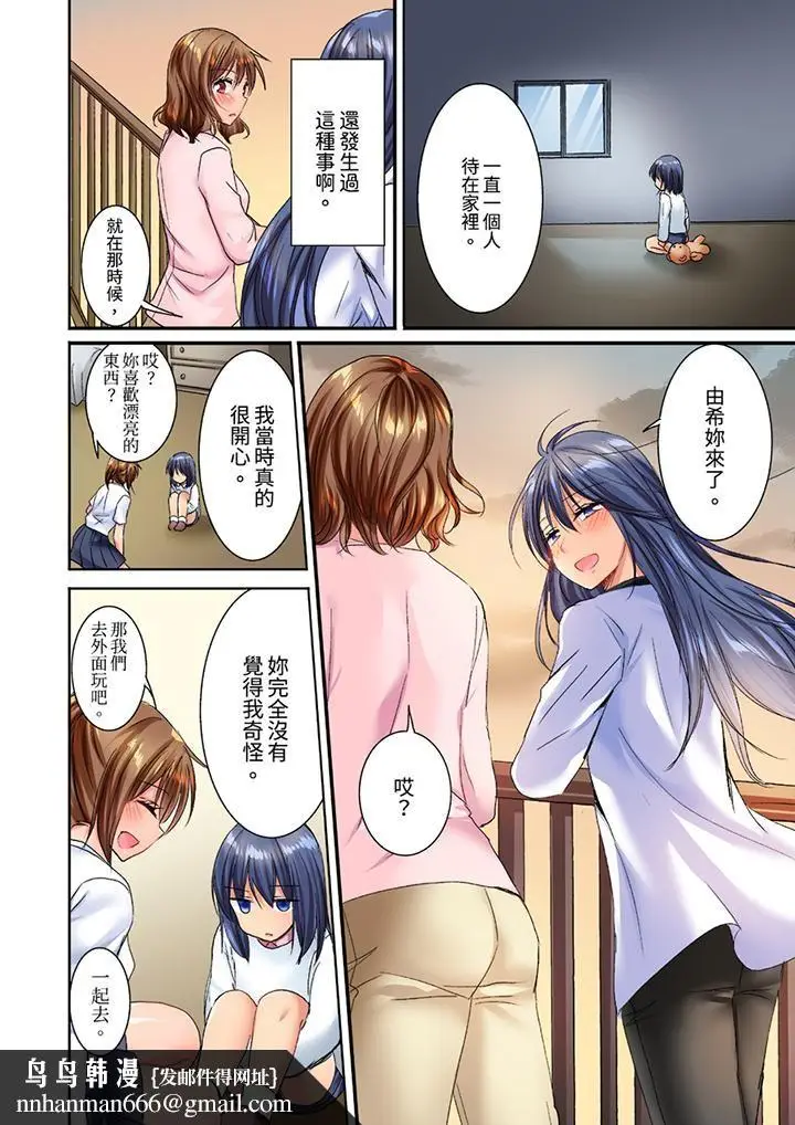漫画《遭到夜袭「不行…要去了！」～被年下的儿时玩伴玩弄了一整夜》第23话第9张图